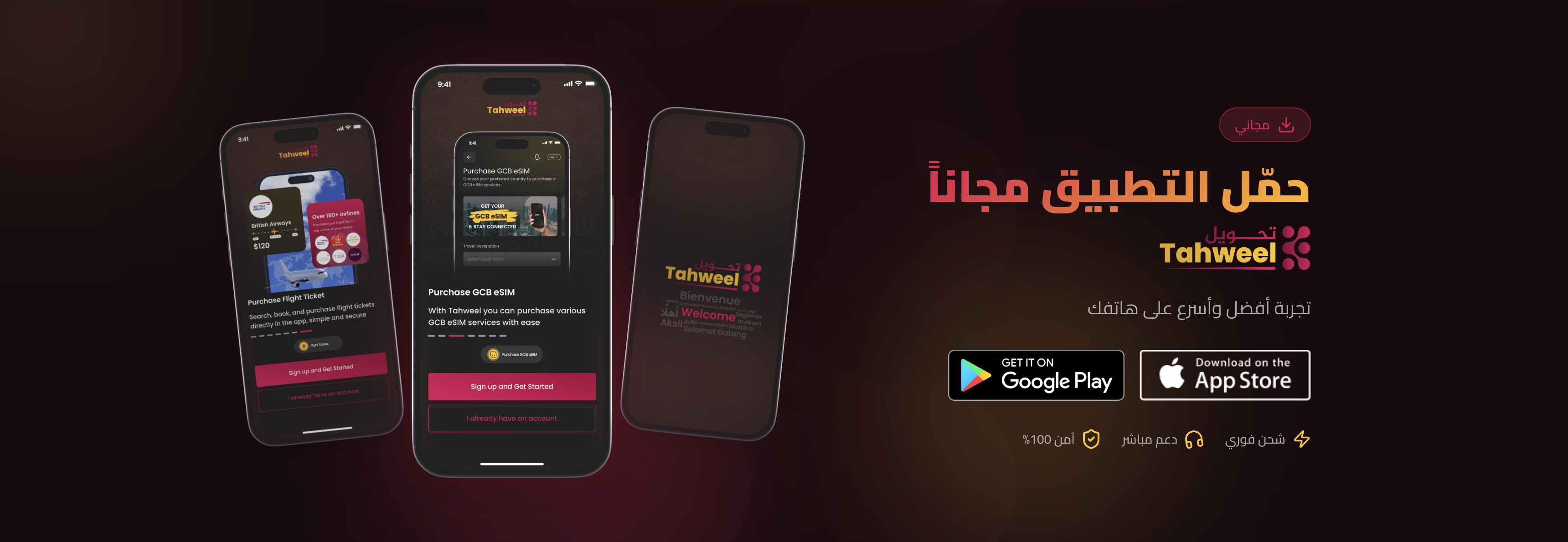 Download Tahweel app